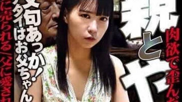 HOKS-177 和父母做爱的女人